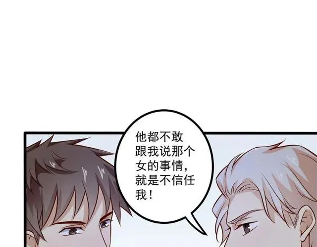第68话 我最讨厌别人骗我了 第42页