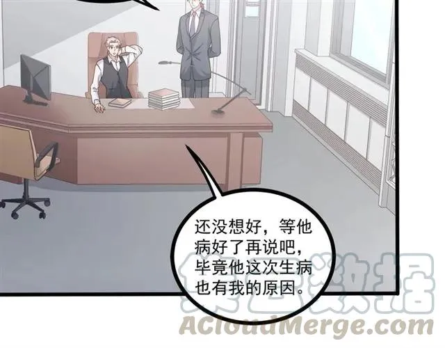 第69话 我怕我忍不住想抱你 第55页