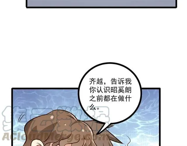 第69话 我怕我忍不住想抱你 第82页