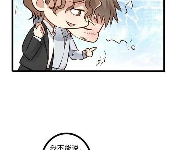 第69话 我怕我忍不住想抱你 第83页