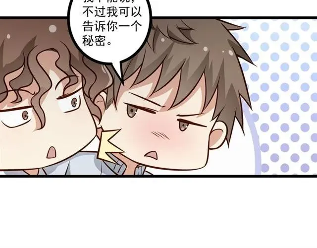 第69话 我怕我忍不住想抱你 第84页