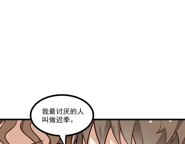 第69话 我怕我忍不住想抱你 第86页