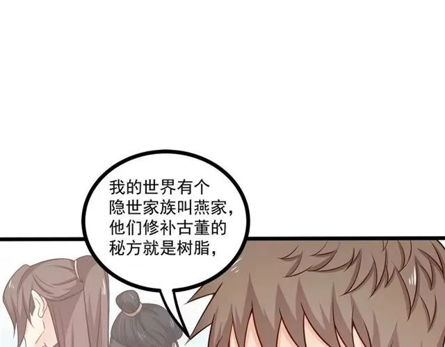 第70话 笑容背后 第29页