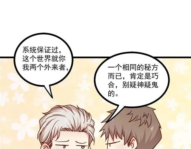 第70话 笑容背后 第33页