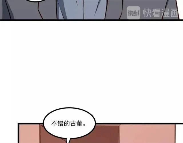 第71话 你迟早会被我看透！ 第41页