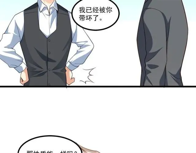 第71话 你迟早会被我看透！ 第57页