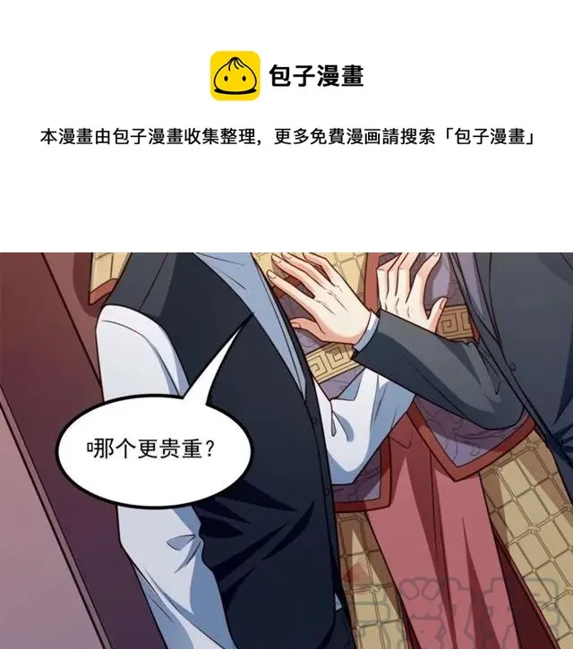 第71话 你迟早会被我看透！ 第82页