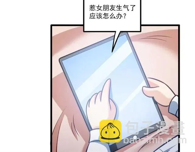 第71话 你迟早会被我看透！ 第86页