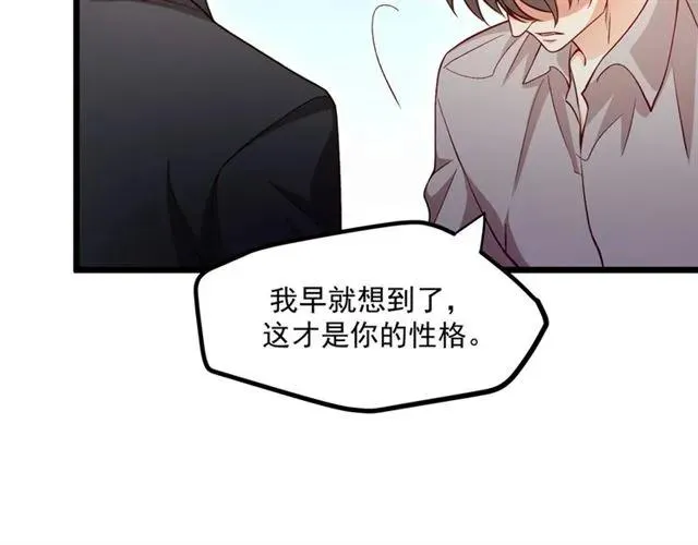 第73话 来个甜蜜暴击？ 第8页