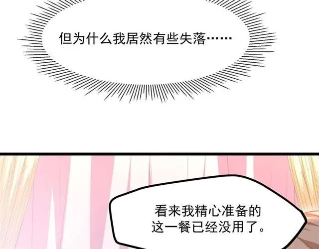 第73话 来个甜蜜暴击？ 第11页
