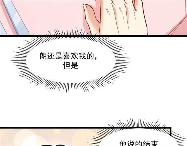 第73话 来个甜蜜暴击？ 第15页