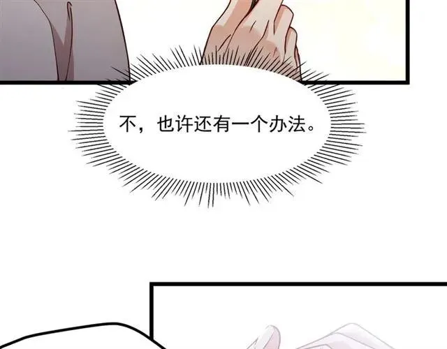 第73话 来个甜蜜暴击？ 第17页