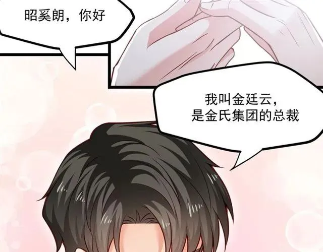第73话 来个甜蜜暴击？ 第18页