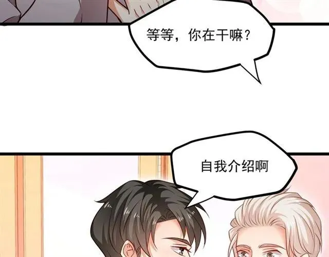 第73话 来个甜蜜暴击？ 第20页