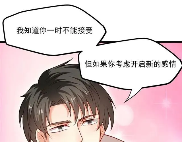 第73话 来个甜蜜暴击？ 第23页