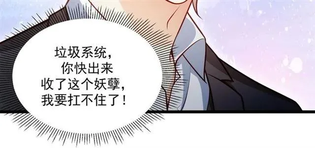 第73话 来个甜蜜暴击？ 第30页