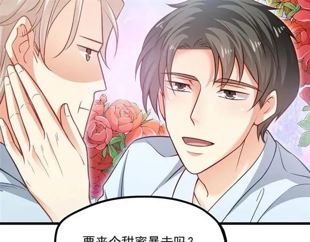 第73话 来个甜蜜暴击？ 第42页