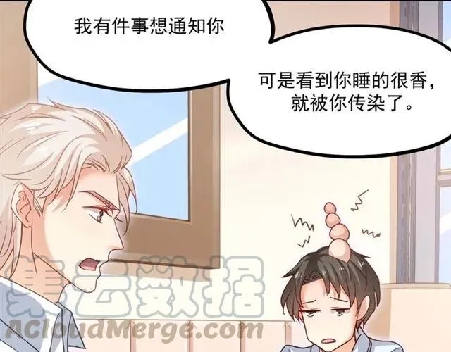 第73话 来个甜蜜暴击？ 第46页