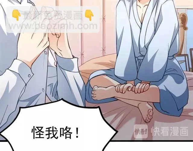 第73话 来个甜蜜暴击？ 第47页