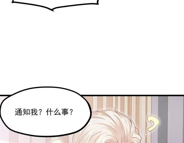 第73话 来个甜蜜暴击？ 第48页