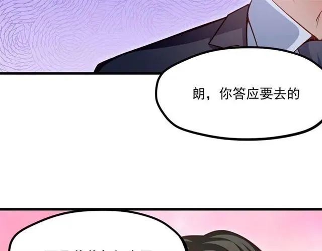 第73话 来个甜蜜暴击？ 第53页