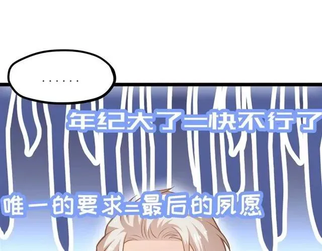 第73话 来个甜蜜暴击？ 第57页