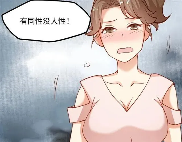 第73话 来个甜蜜暴击？ 第69页
