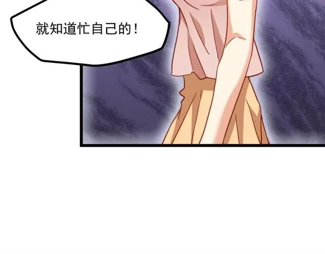 第73话 来个甜蜜暴击？ 第72页