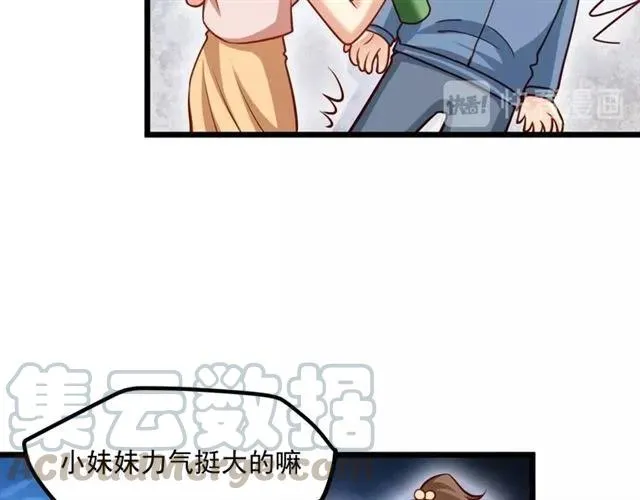第73话 来个甜蜜暴击？ 第76页