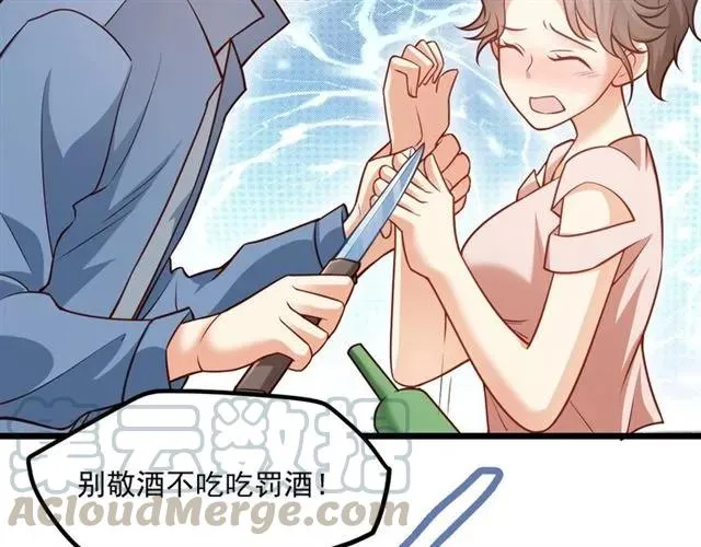 第73话 来个甜蜜暴击？ 第79页