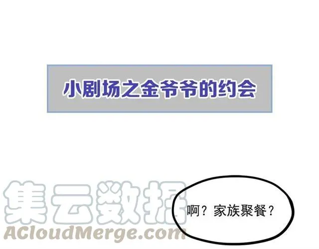 第73话 来个甜蜜暴击？ 第85页