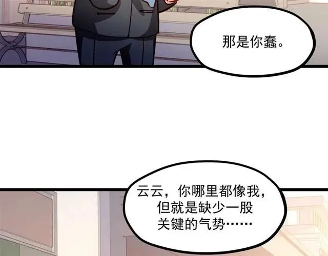 第73话 来个甜蜜暴击？ 第87页