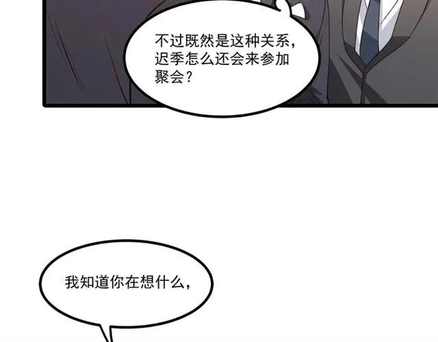 第74话 我们是该冷静一下了！ 第32页