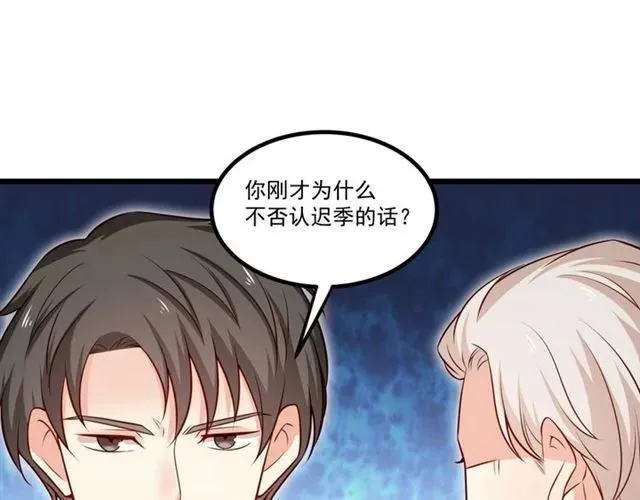 第74话 我们是该冷静一下了！ 第71页