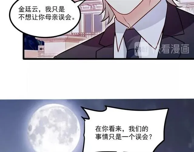 第74话 我们是该冷静一下了！ 第74页