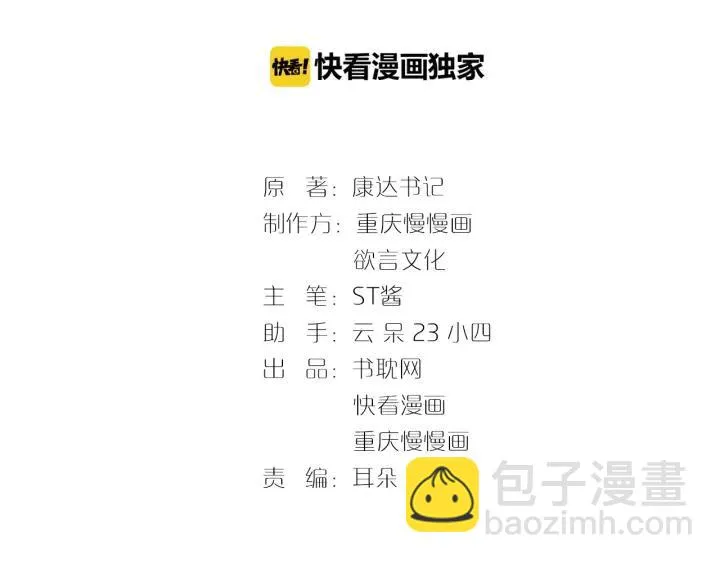 第75话 离我远点！ 第3页