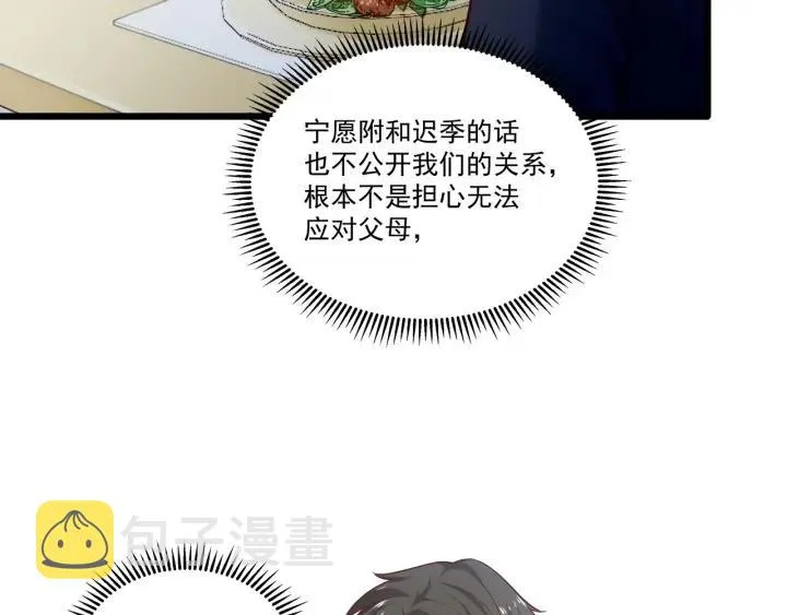 第75话 离我远点！ 第44页