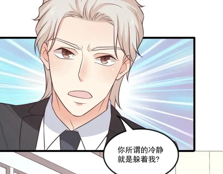 第75话 离我远点！ 第71页