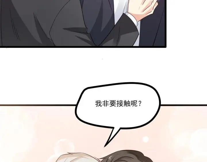 第75话 离我远点！ 第75页