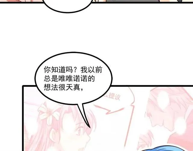 第77话 渐进真相 第8页