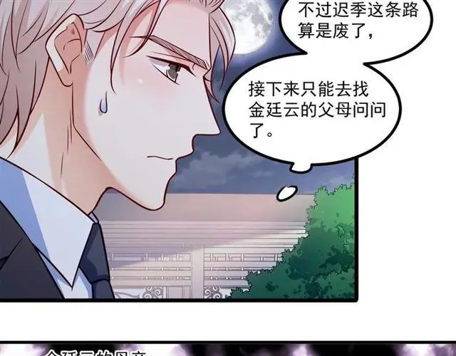 第77话 渐进真相 第50页