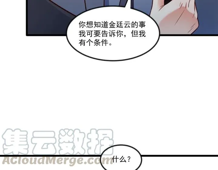 第76话 感情破裂？ 第58页