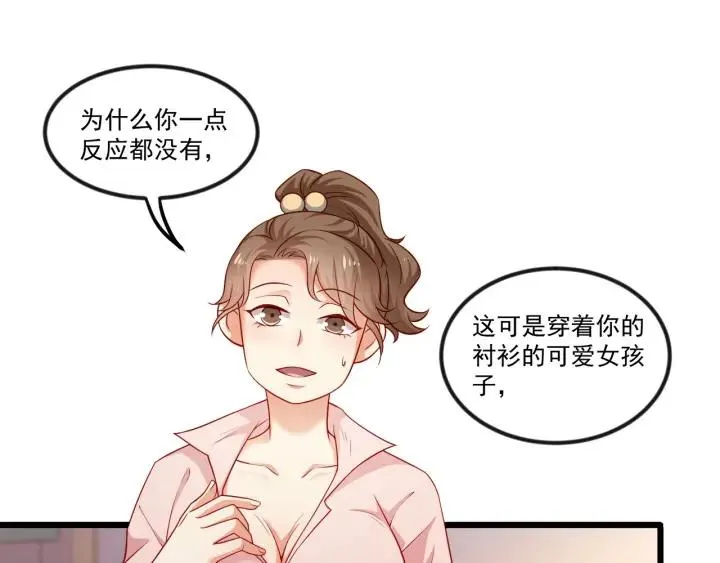 第76话 感情破裂？ 第69页