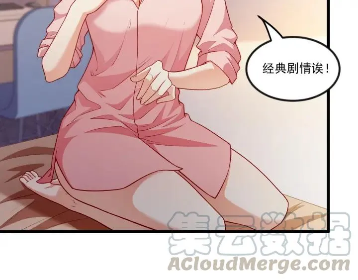 第76话 感情破裂？ 第70页
