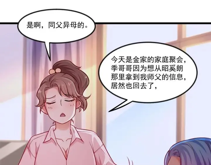 第76话 感情破裂？ 第78页