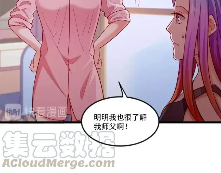 第76话 感情破裂？ 第79页