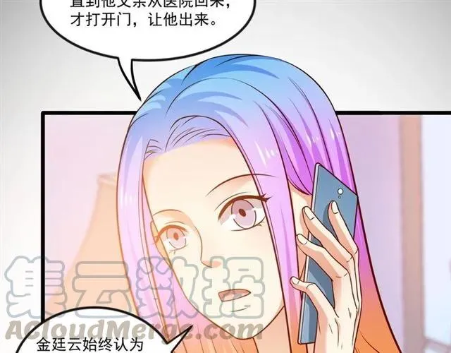 第78话 解开矛盾 第13页