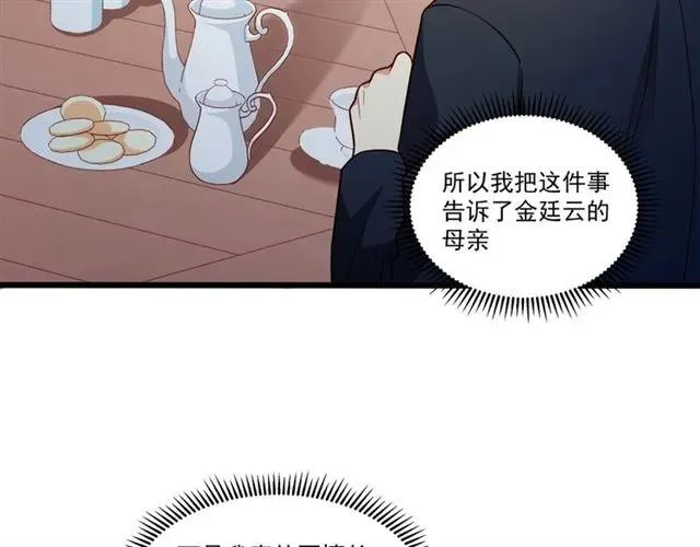 第78话 解开矛盾 第48页