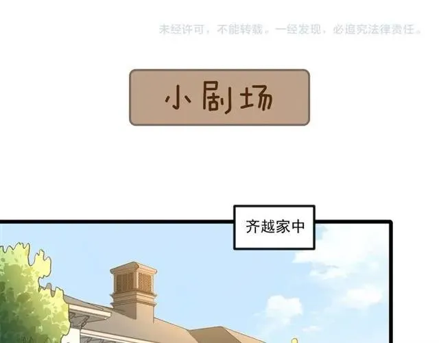 第79话 今晚我想… 第69页