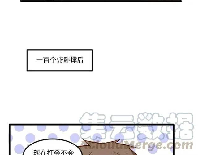 第79话 今晚我想… 第76页
